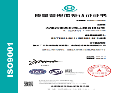 麥杰榮譽：ISO質(zhì)量體系證書