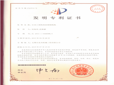 麥杰榮譽：發(fā)明專利證書1