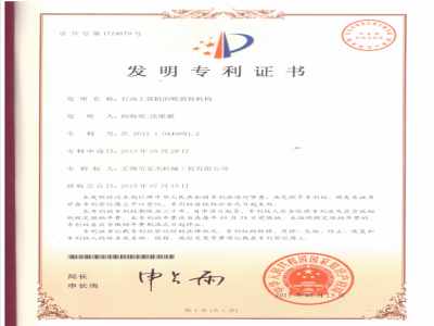 麥杰榮譽：發(fā)明專利證書